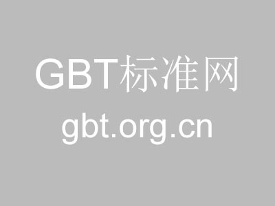 GB15740-2006汽车防盗装置